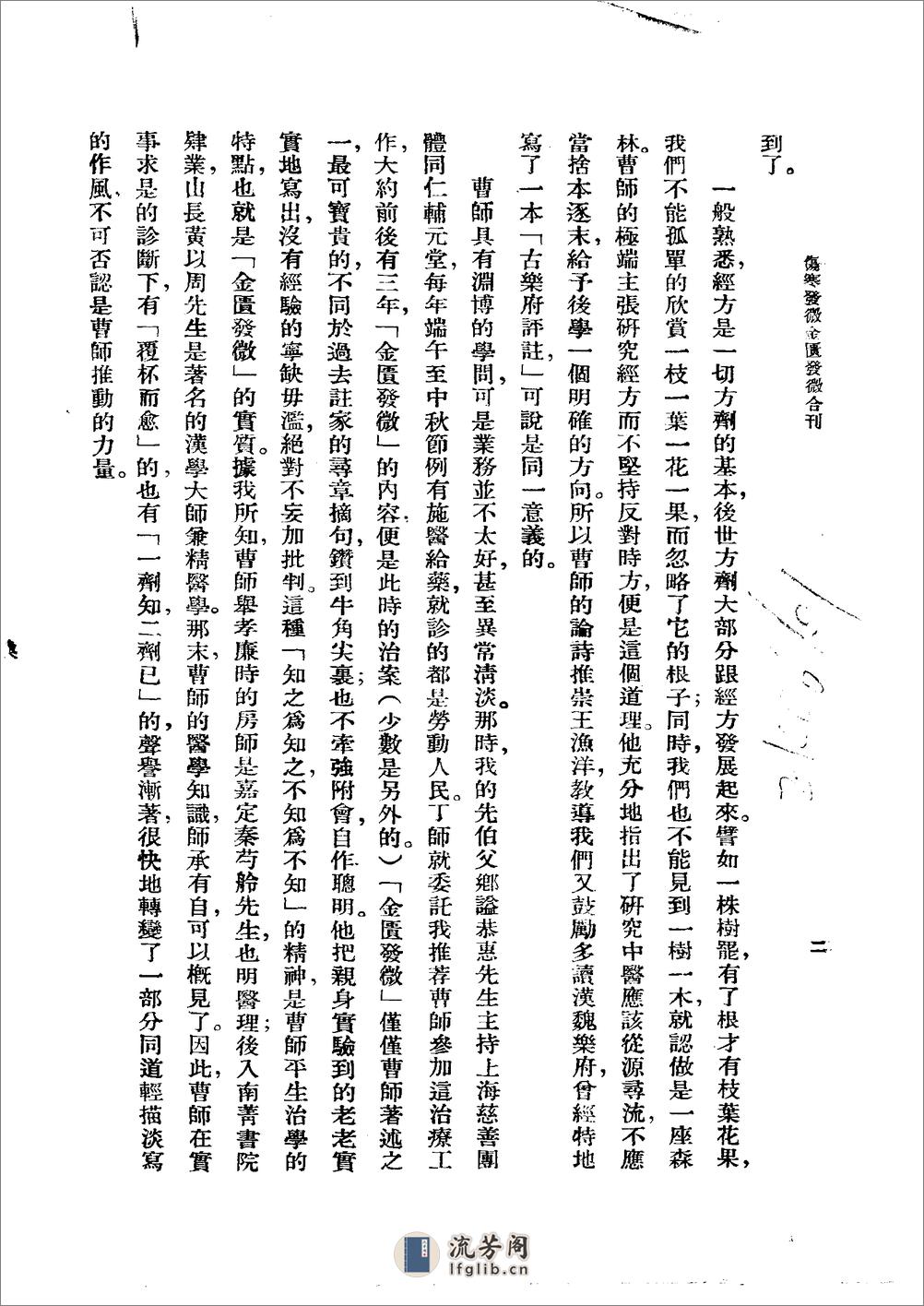 曹氏金匮伤寒发微合刊1956 - 第3页预览图