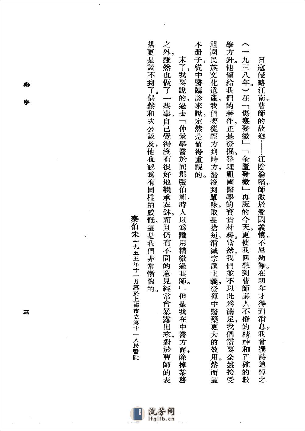 曹氏金匮伤寒发微合刊1956 - 第4页预览图