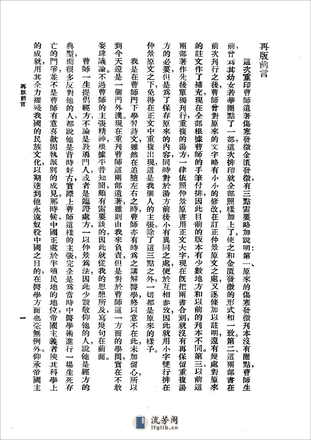 曹氏金匮伤寒发微合刊1956 - 第5页预览图