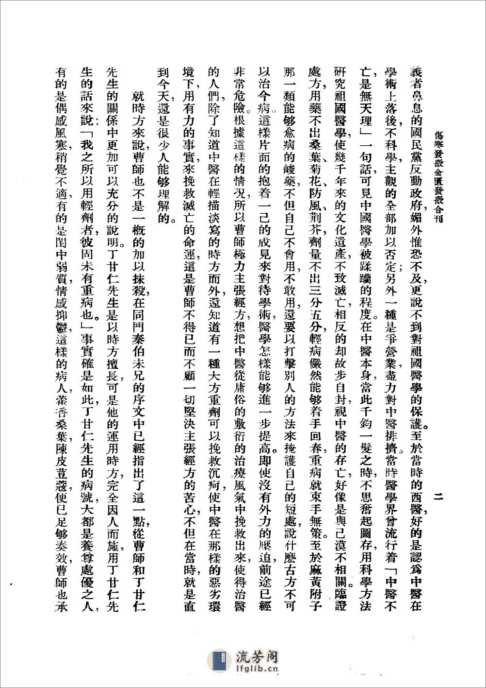 曹氏金匮伤寒发微合刊1956 - 第6页预览图