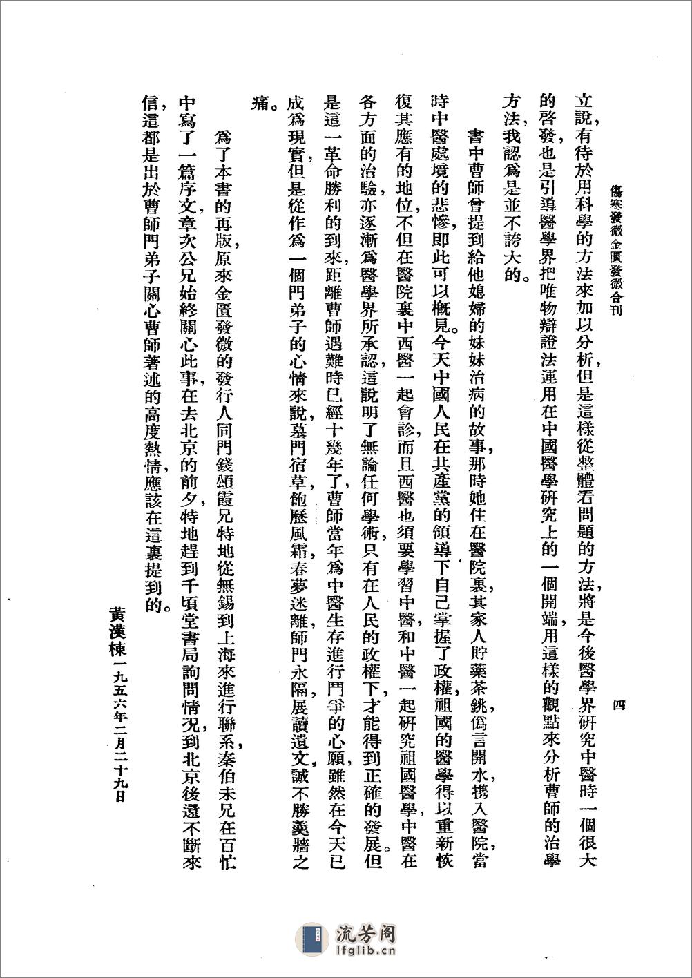 曹氏金匮伤寒发微合刊1956 - 第8页预览图