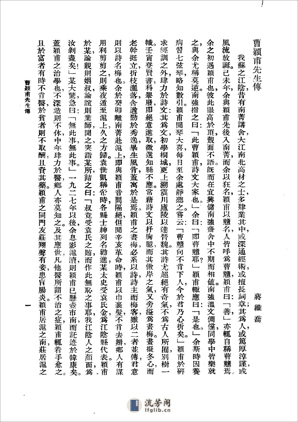 曹氏金匮伤寒发微合刊1956 - 第9页预览图