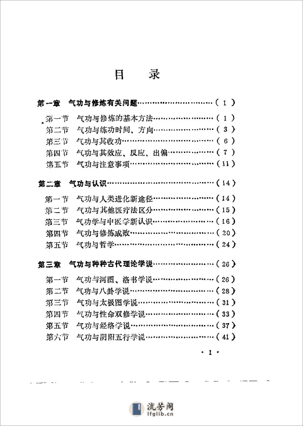 [万事灵通与气功].王寅 - 第2页预览图