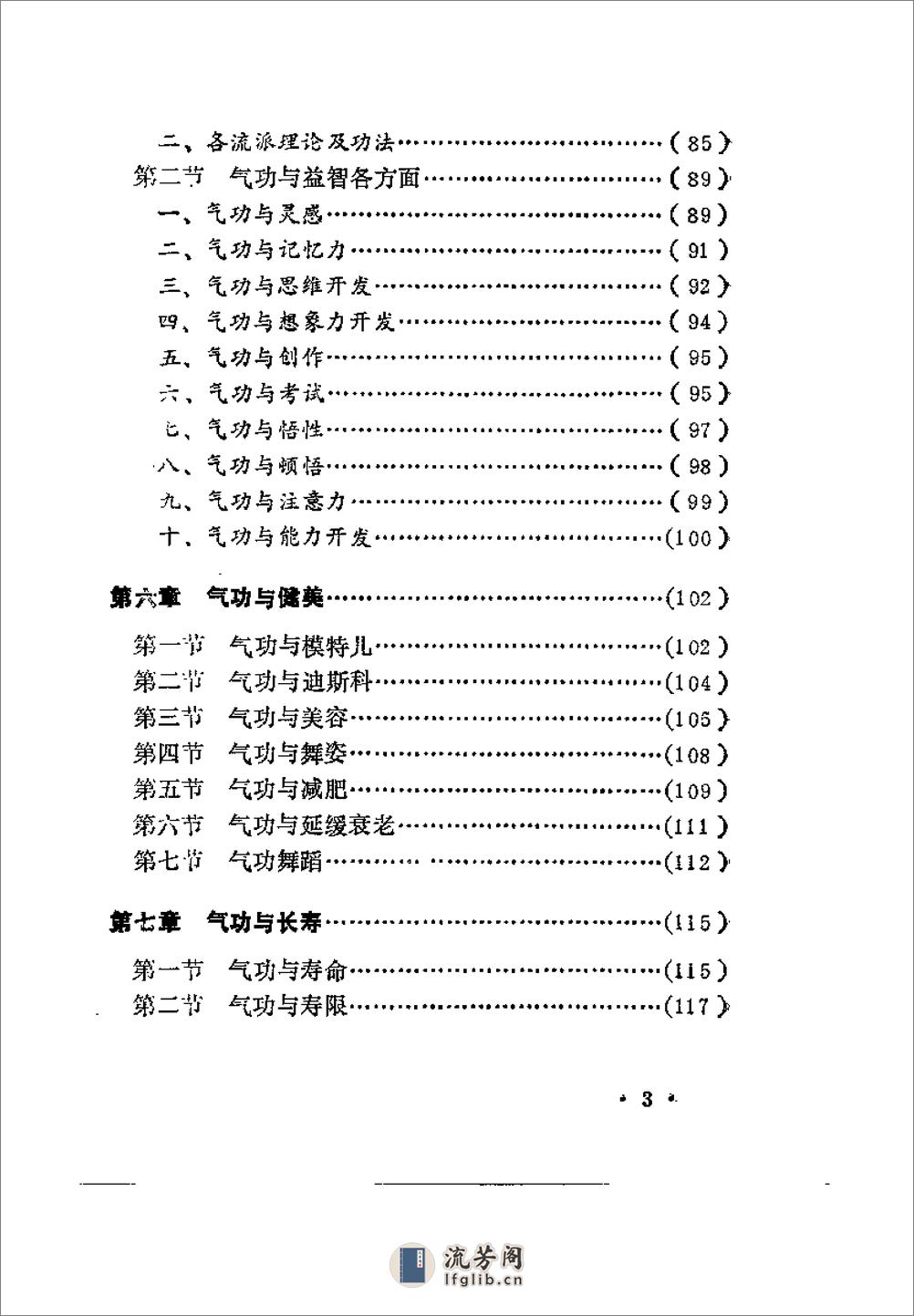 [万事灵通与气功].王寅 - 第4页预览图