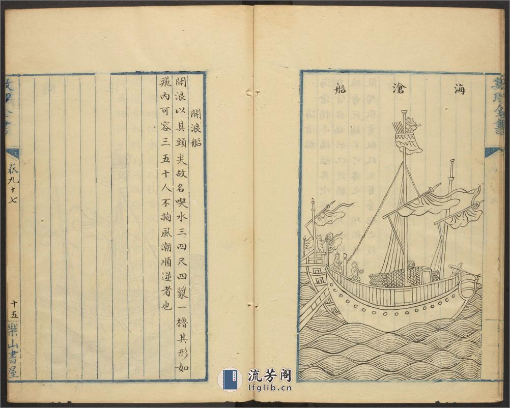 太白兵备统宗宝鉴.卷97至卷184.总184卷.卷首2卷.清咸丰十年钞本 - 第17页预览图