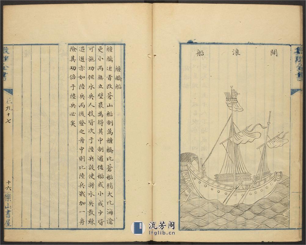 太白兵备统宗宝鉴.卷97至卷184.总184卷.卷首2卷.清咸丰十年钞本 - 第18页预览图