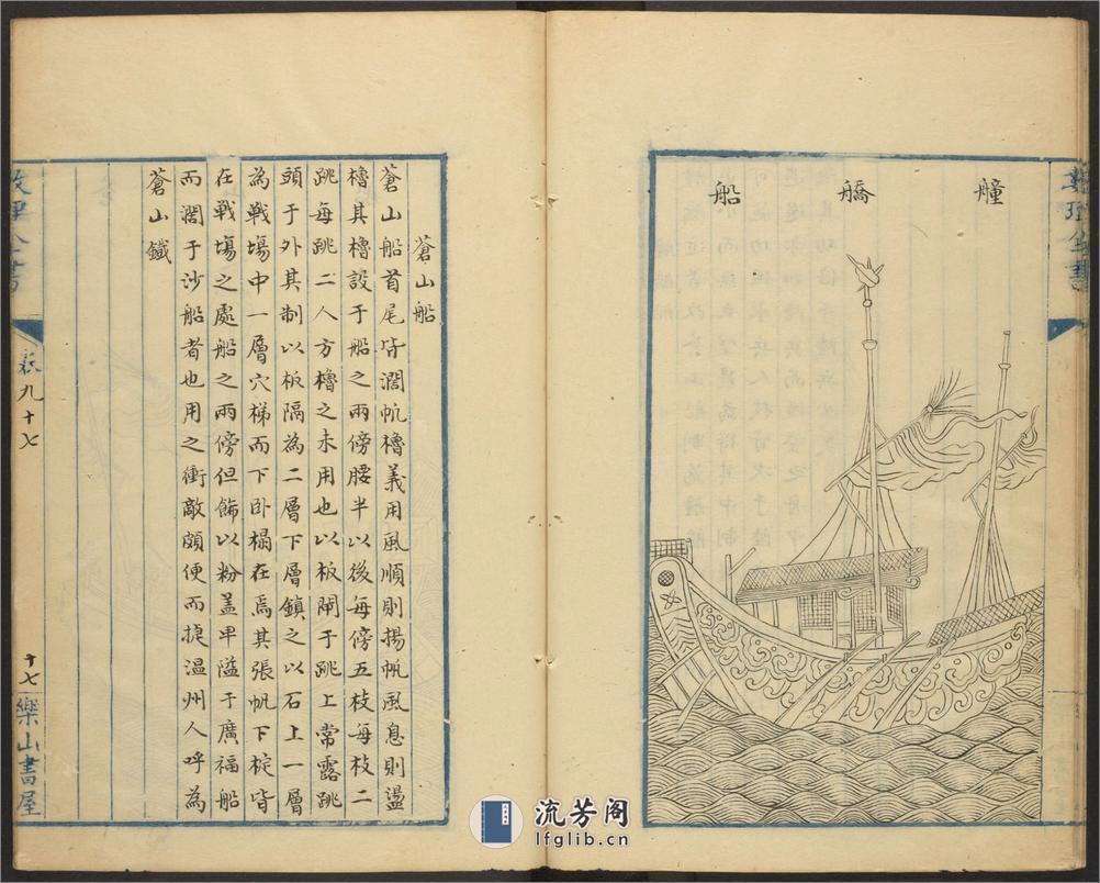 太白兵备统宗宝鉴.卷97至卷184.总184卷.卷首2卷.清咸丰十年钞本 - 第19页预览图