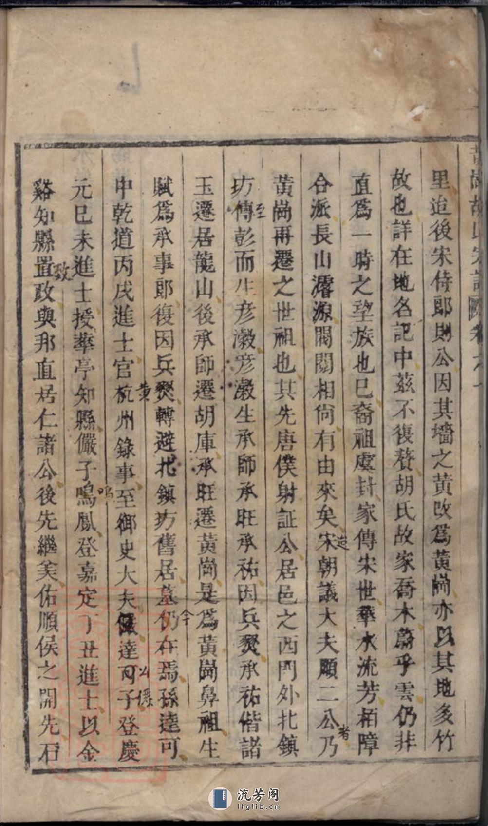 黄岗胡氏宗谱：[永康] - 第11页预览图