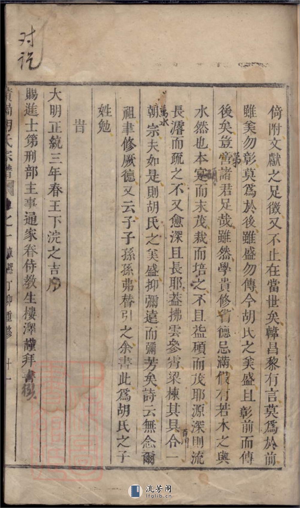 黄岗胡氏宗谱：[永康] - 第14页预览图