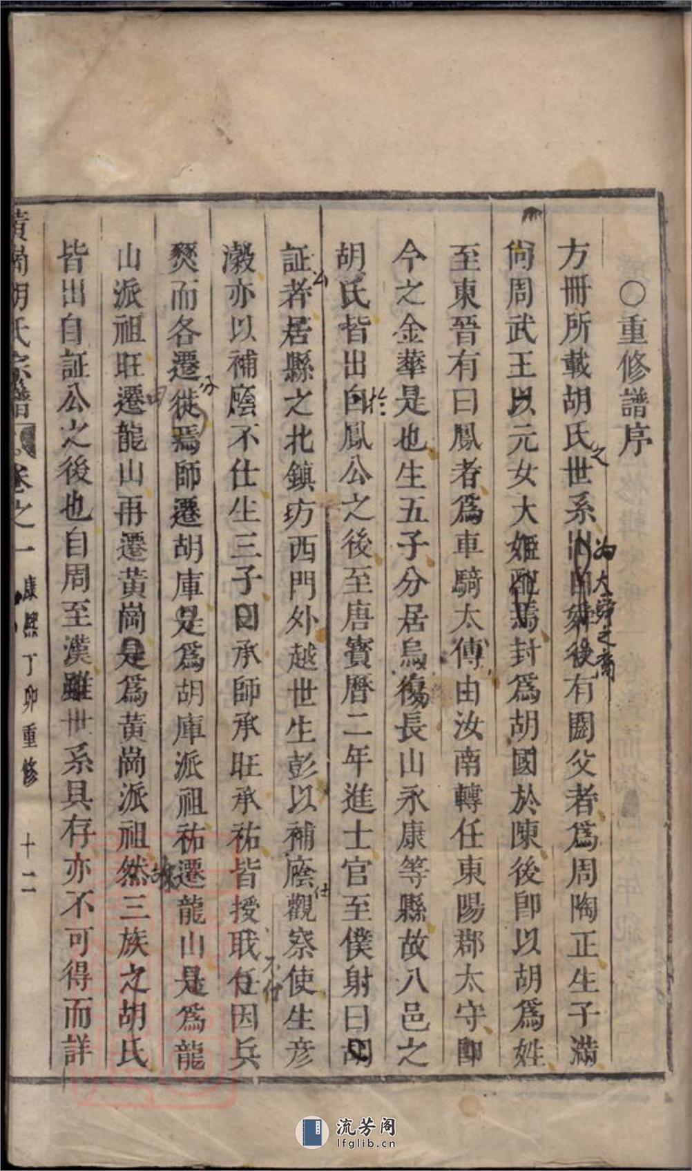 黄岗胡氏宗谱：[永康] - 第16页预览图