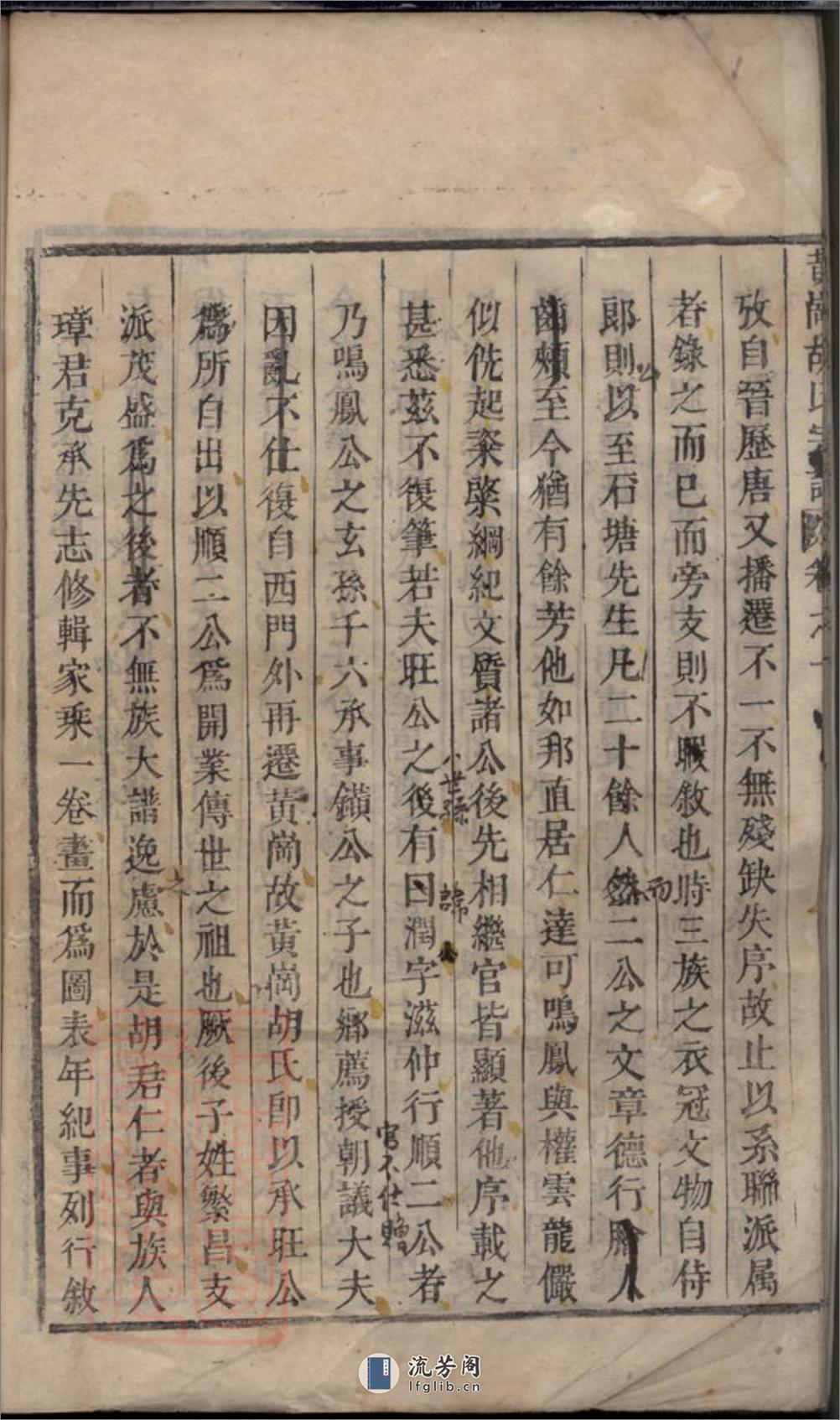 黄岗胡氏宗谱：[永康] - 第17页预览图
