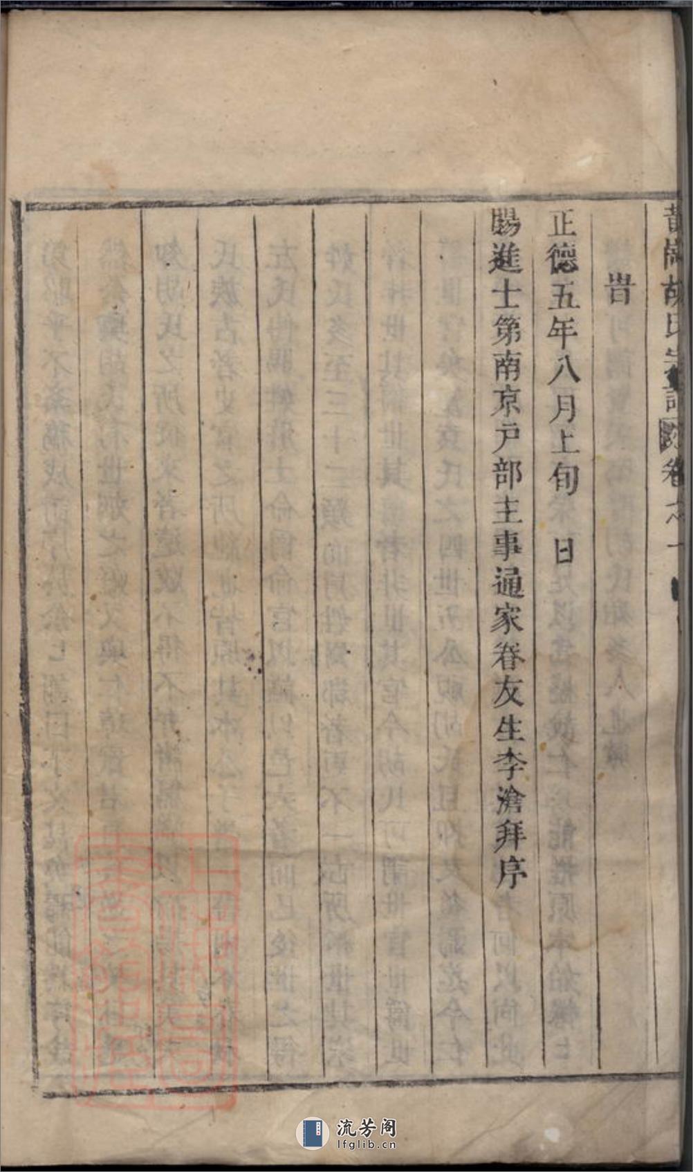 黄岗胡氏宗谱：[永康] - 第19页预览图