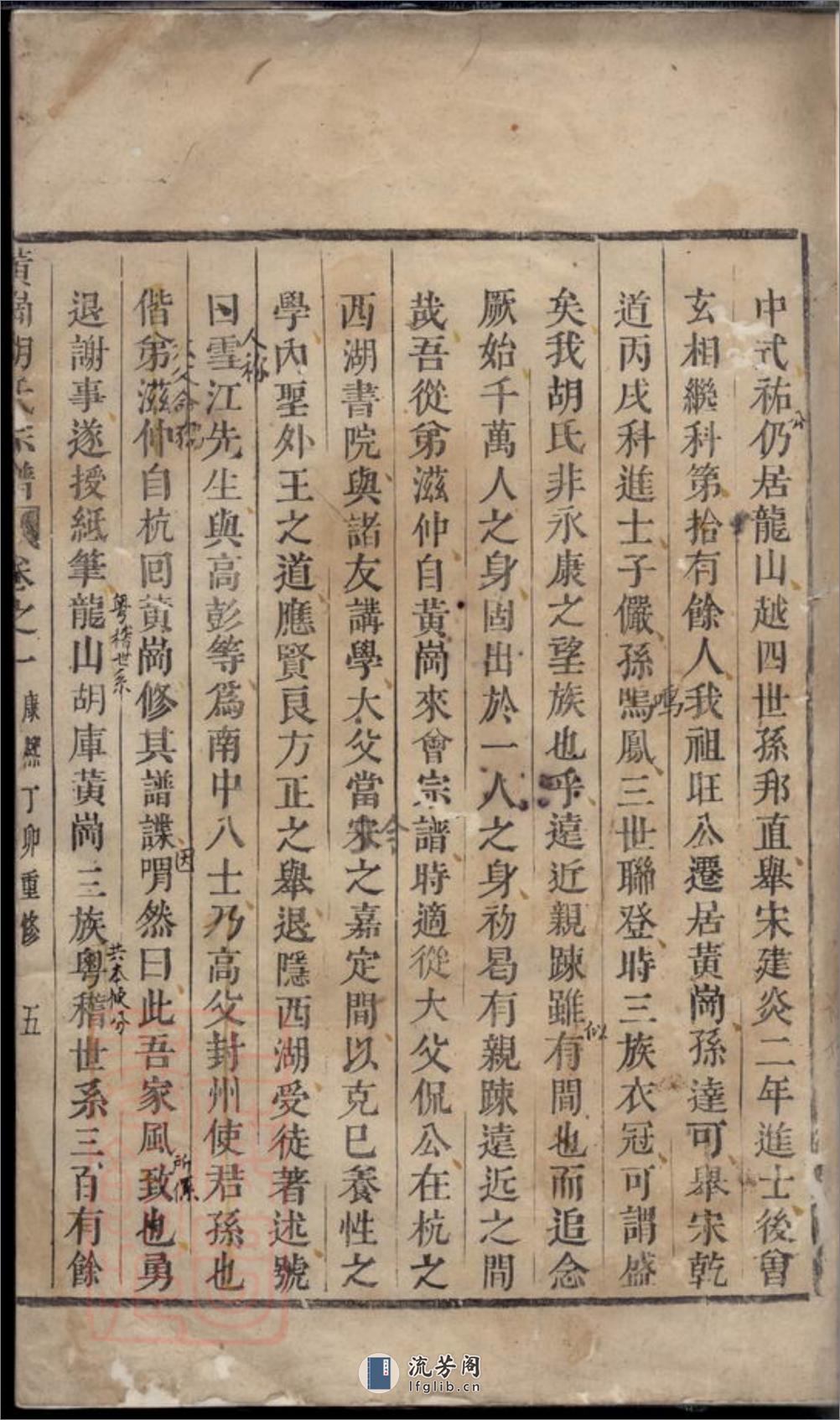 黄岗胡氏宗谱：[永康] - 第2页预览图