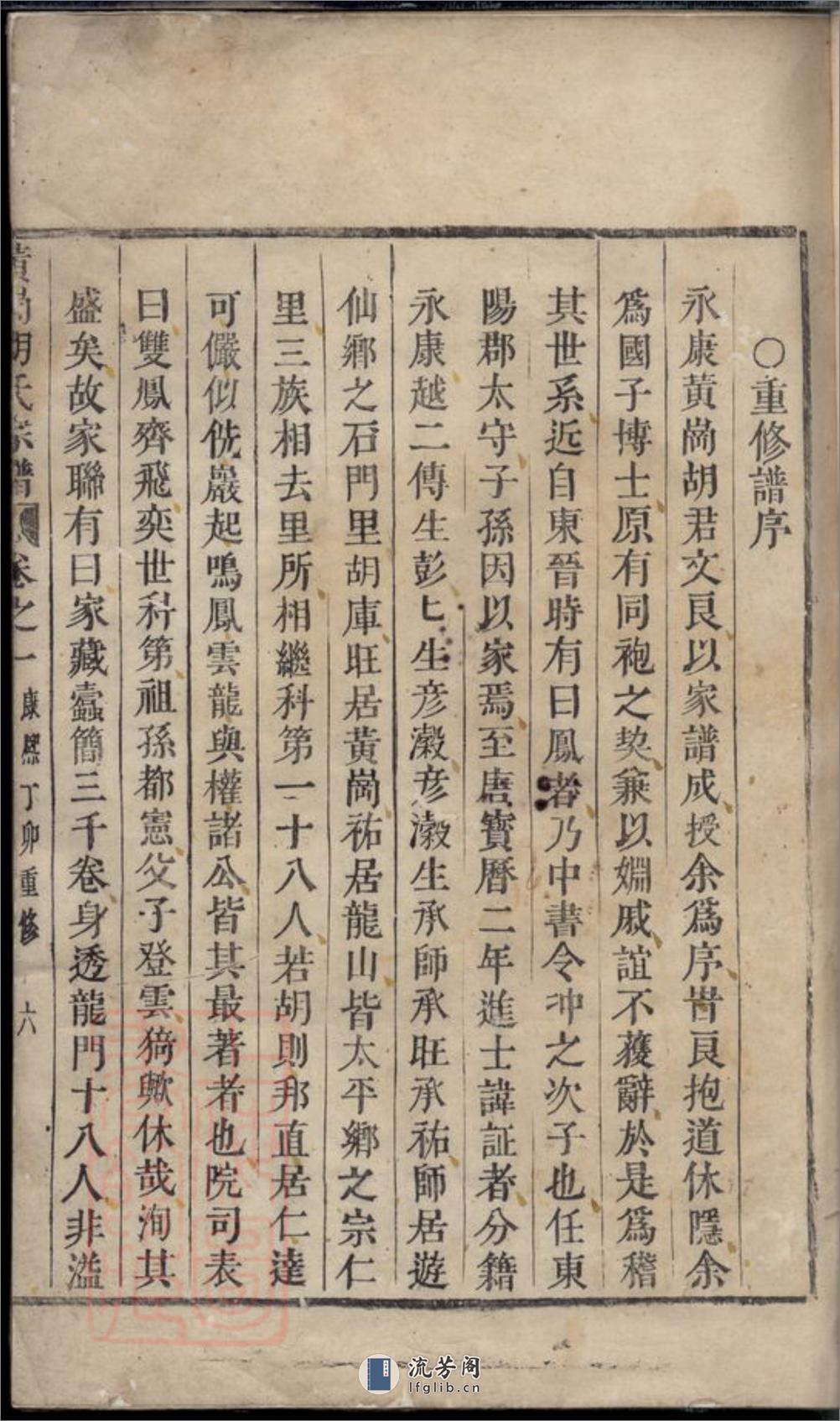 黄岗胡氏宗谱：[永康] - 第4页预览图