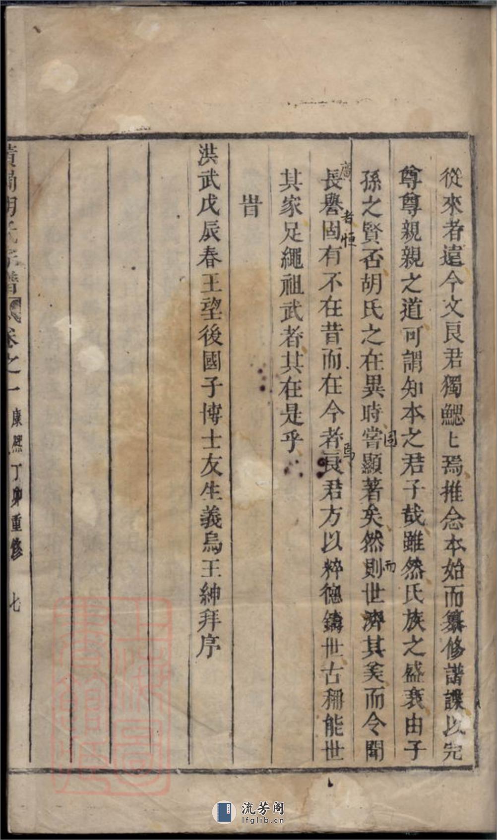 黄岗胡氏宗谱：[永康] - 第6页预览图
