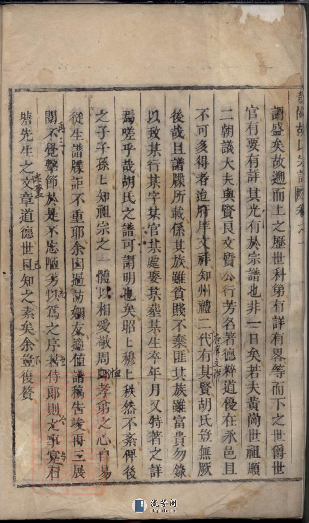 黄岗胡氏宗谱：[永康] - 第9页预览图