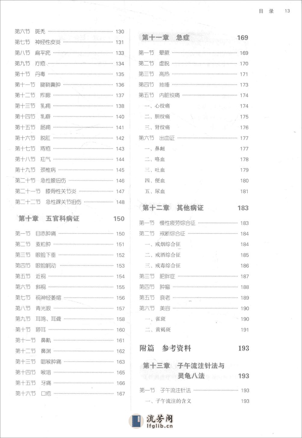 针灸治疗学_第10版_高清无水印_无书签_不可复制 - 第14页预览图