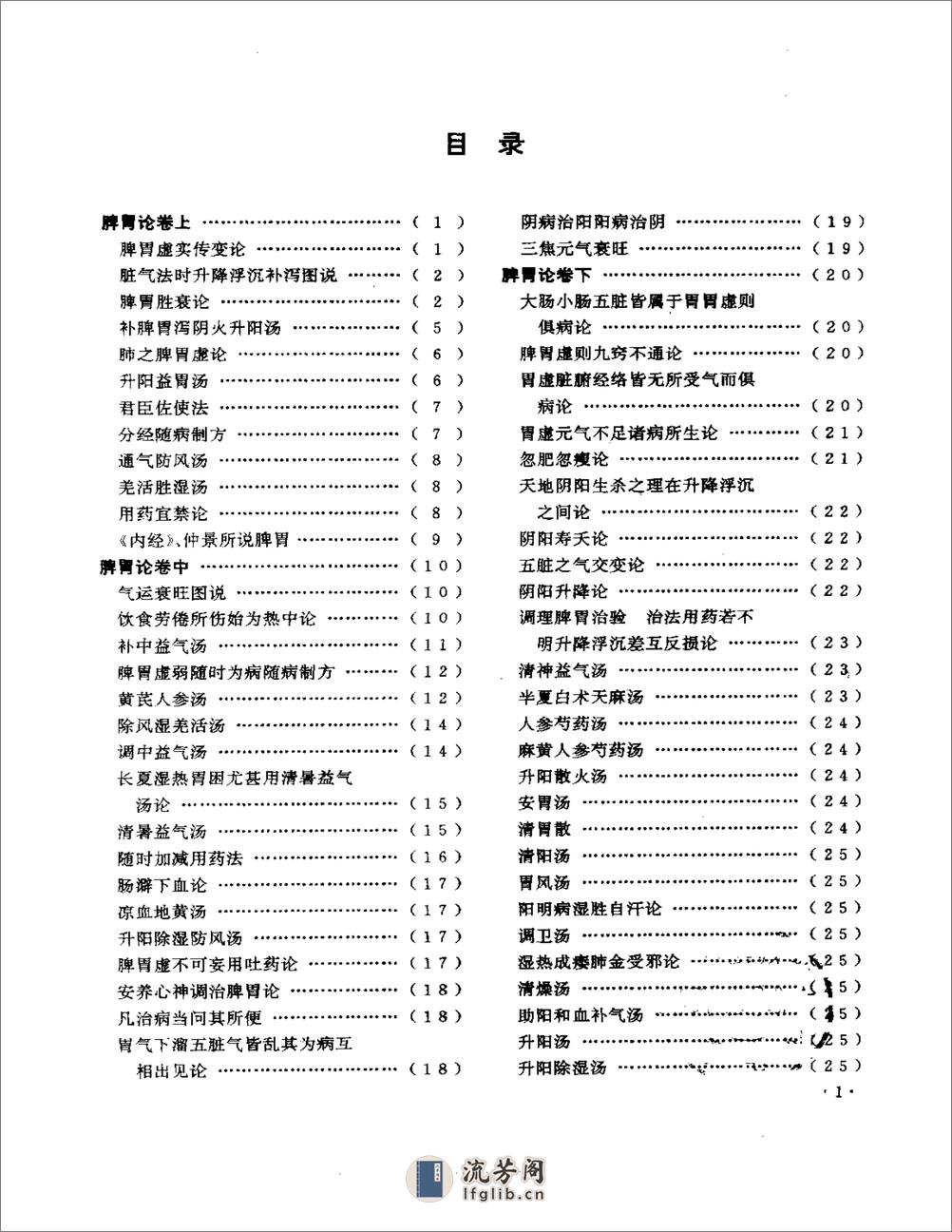 脾胃论 - 第6页预览图