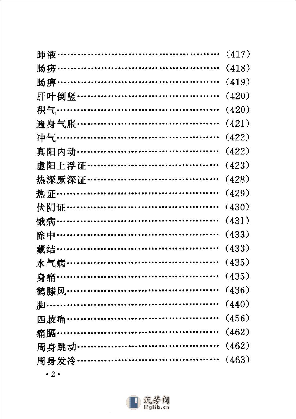 www.youyouzy.cn中国古今医案类编-经络肢体及杂病类 - 第8页预览图