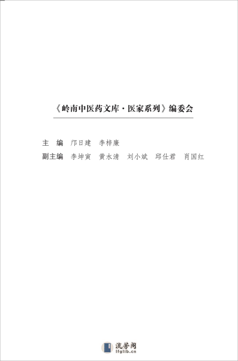 岭南中医药名家林建德吴弥漫 - 第9页预览图