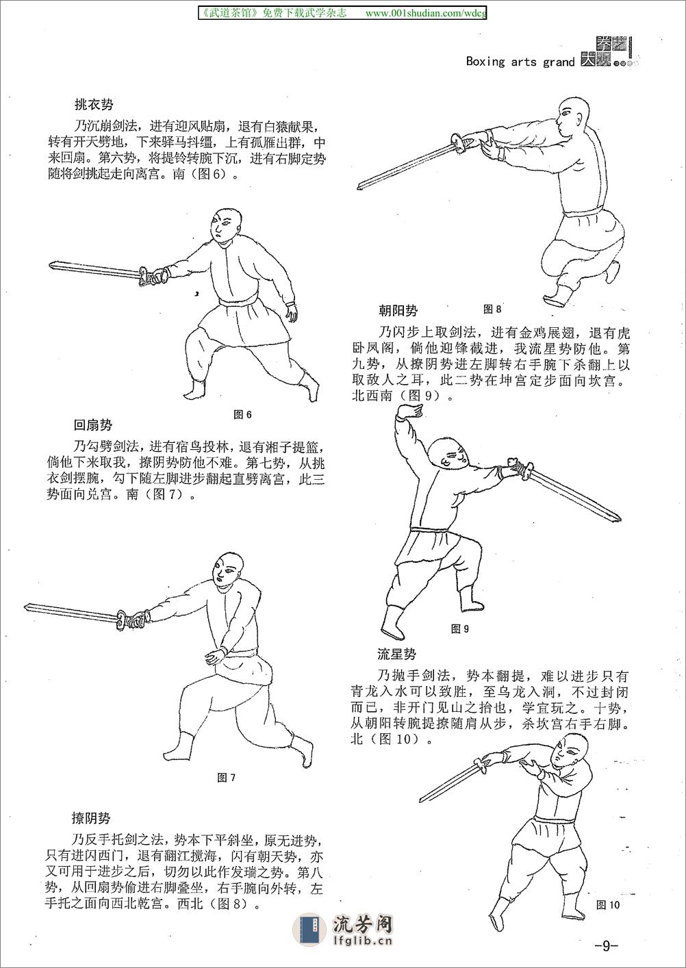 《李派太极八卦清风剑》贾仕文 - 第4页预览图