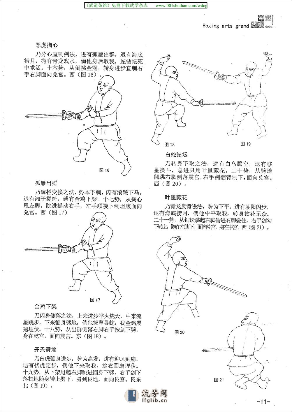 《李派太极八卦清风剑》贾仕文 - 第6页预览图