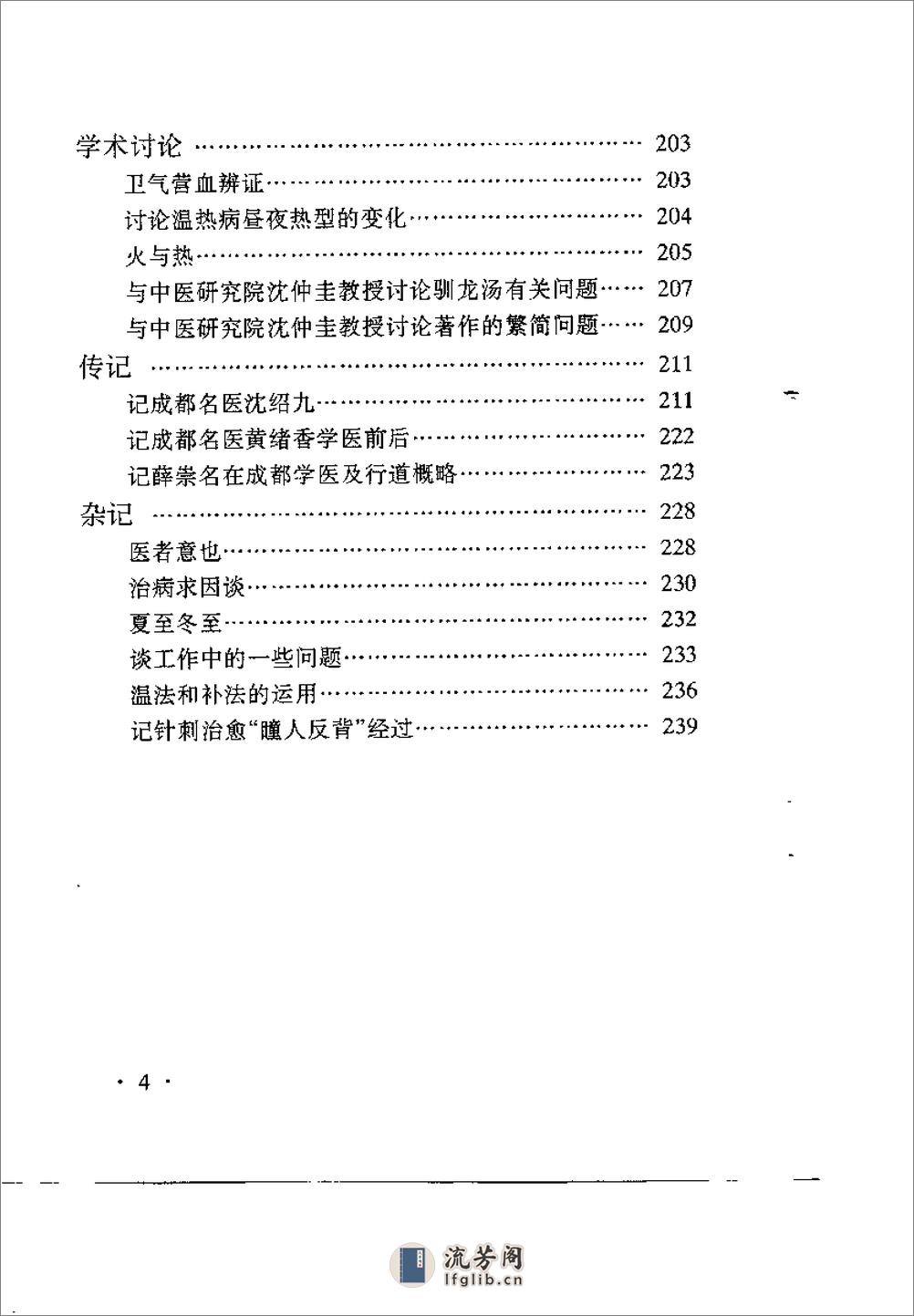 [洁庐医学丛谈].杨莹洁 - 第10页预览图