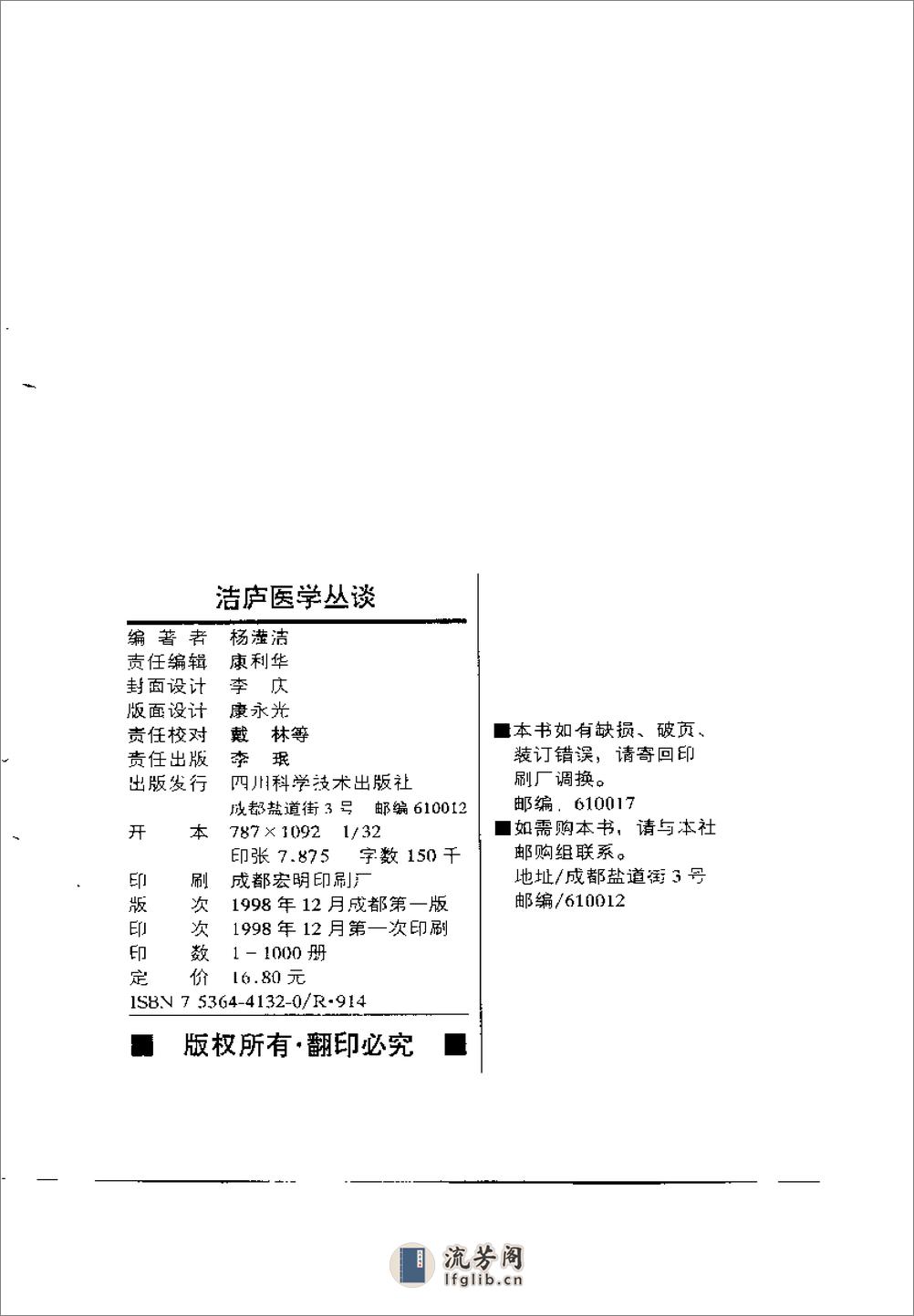 [洁庐医学丛谈].杨莹洁 - 第2页预览图