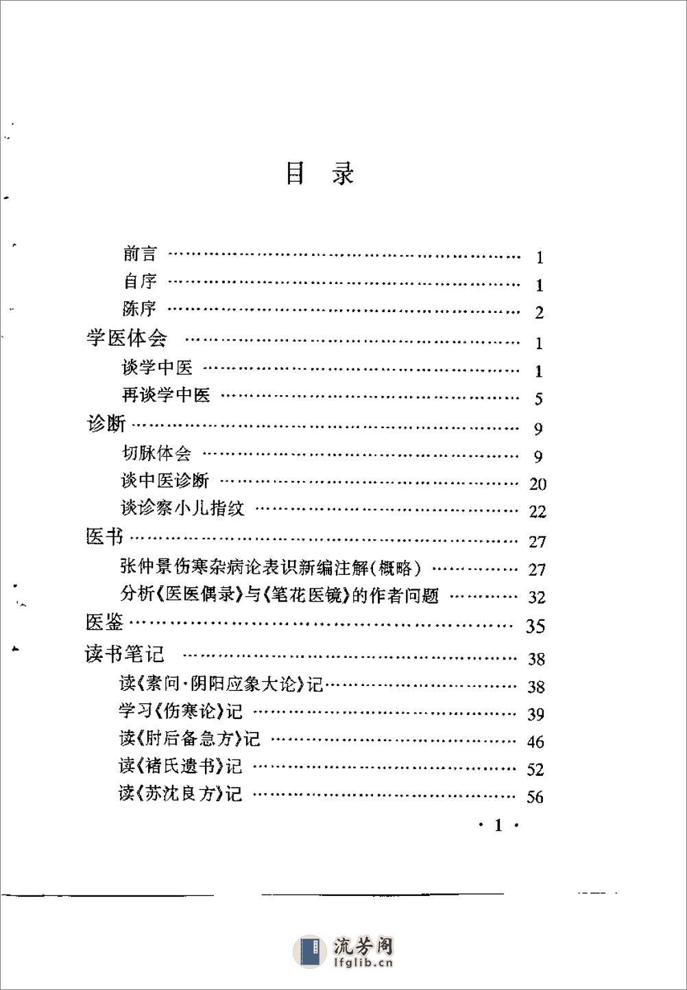 [洁庐医学丛谈].杨莹洁 - 第7页预览图