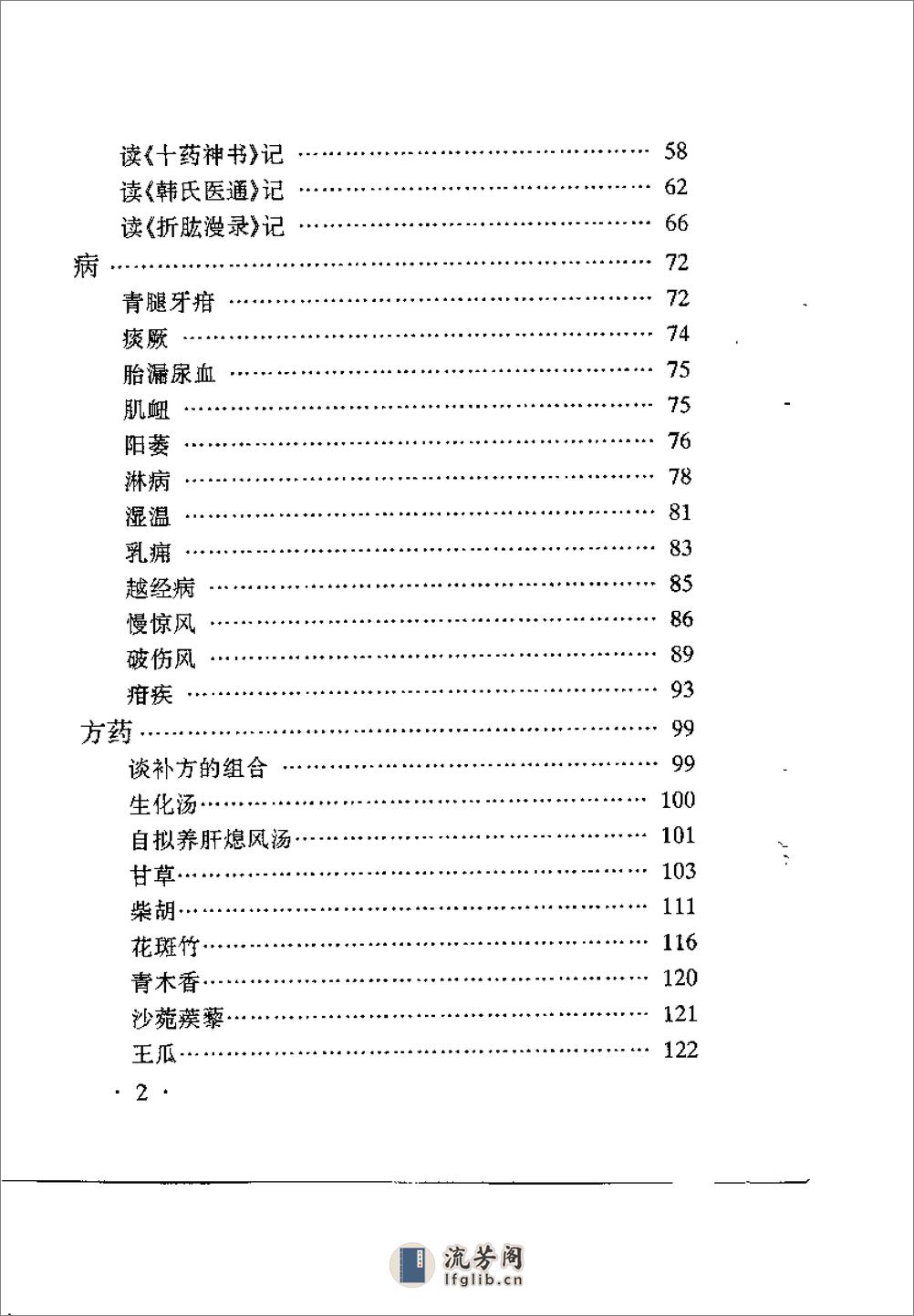 [洁庐医学丛谈].杨莹洁 - 第8页预览图