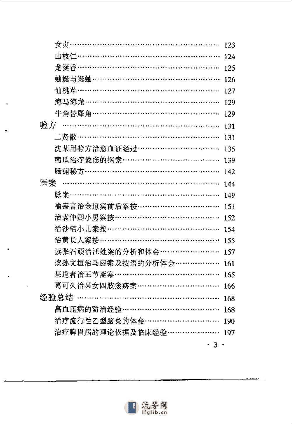 [洁庐医学丛谈].杨莹洁 - 第9页预览图