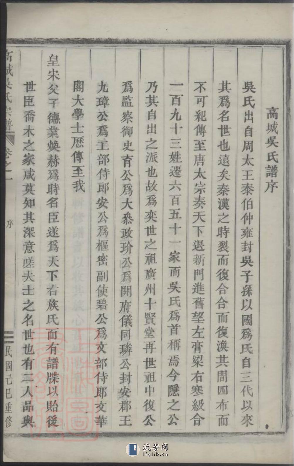 高城吴氏宗谱：十八卷：[东阳] - 第10页预览图