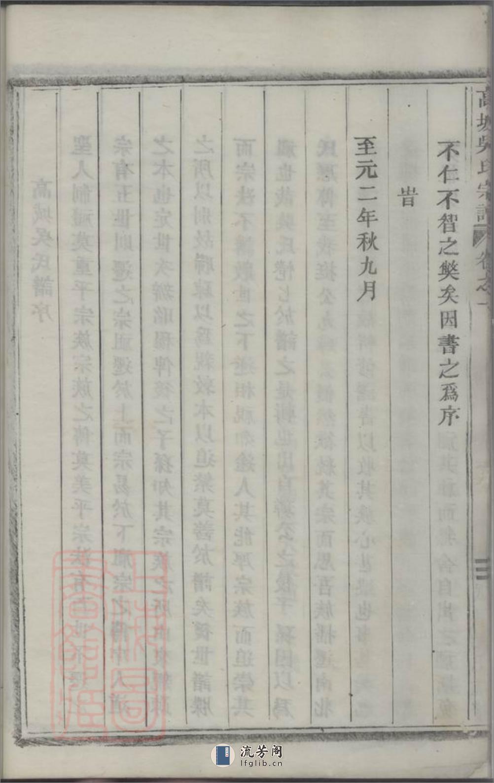 高城吴氏宗谱：十八卷：[东阳] - 第13页预览图