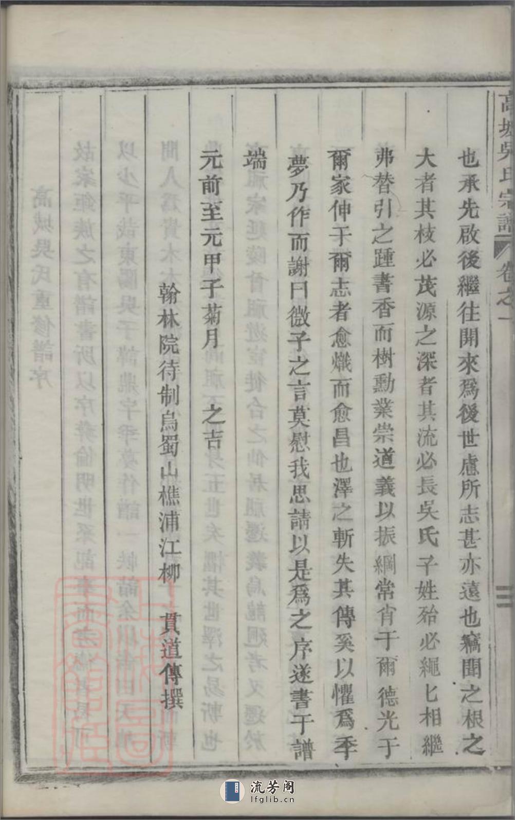 高城吴氏宗谱：十八卷：[东阳] - 第17页预览图