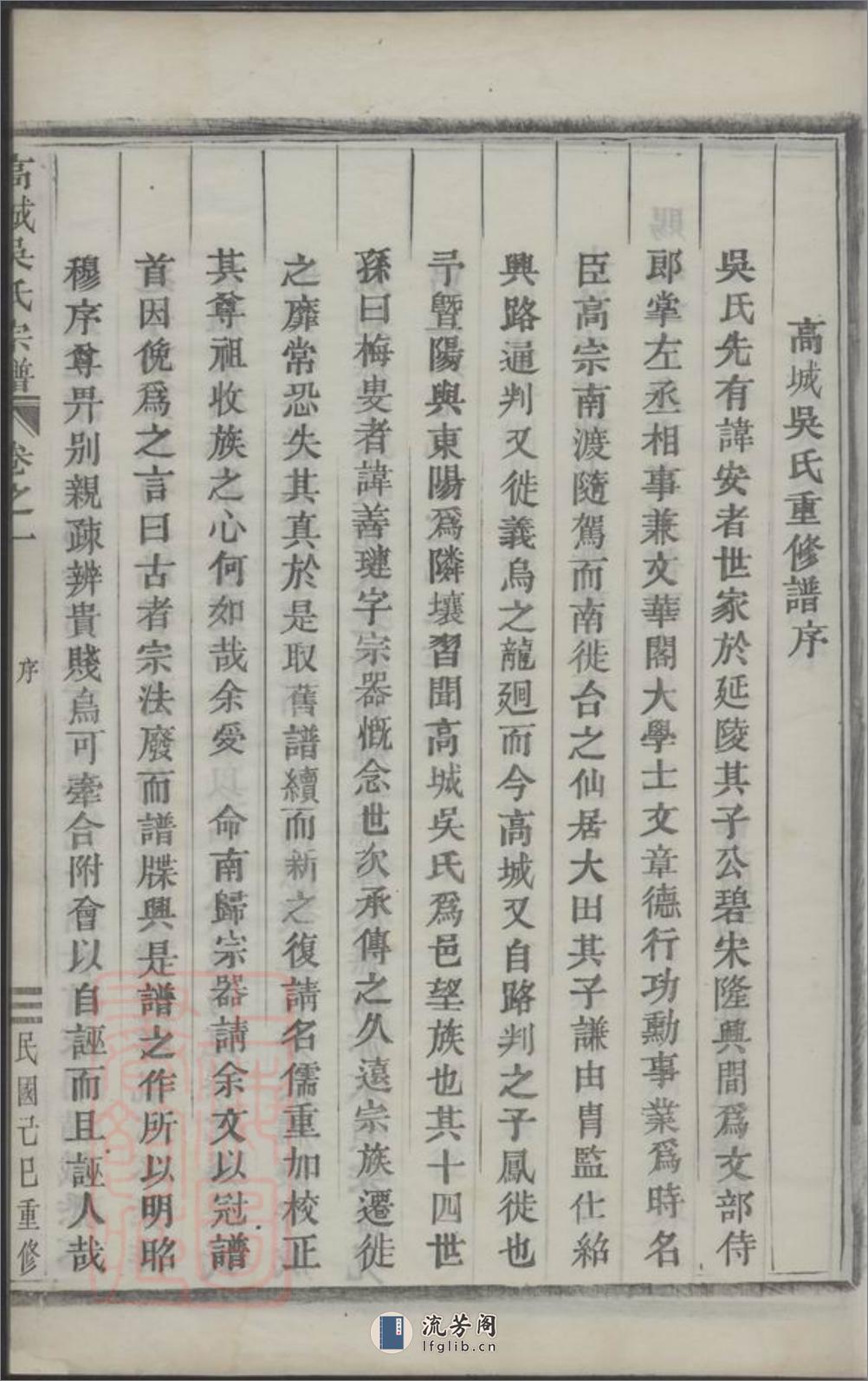 高城吴氏宗谱：十八卷：[东阳] - 第18页预览图