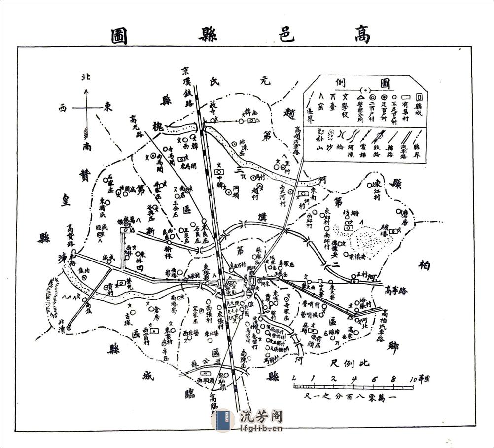 高邑县志（民国） - 第10页预览图