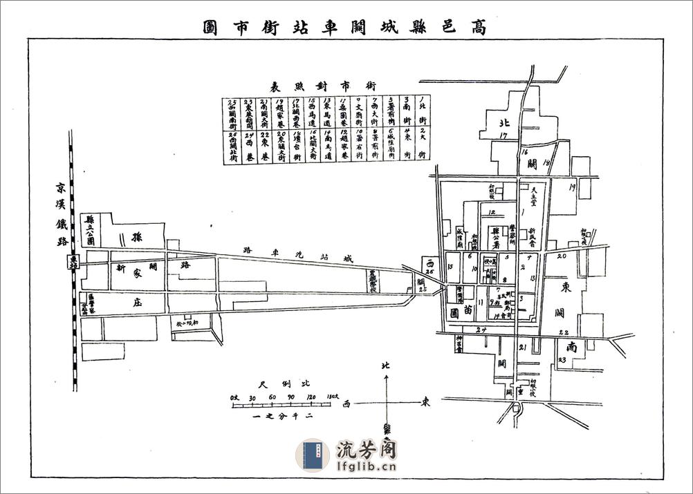 高邑县志（民国） - 第11页预览图