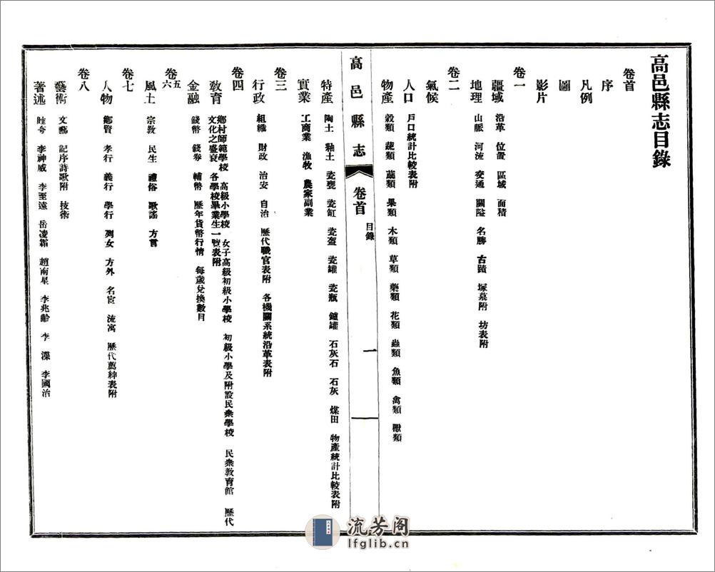 高邑县志（民国） - 第5页预览图