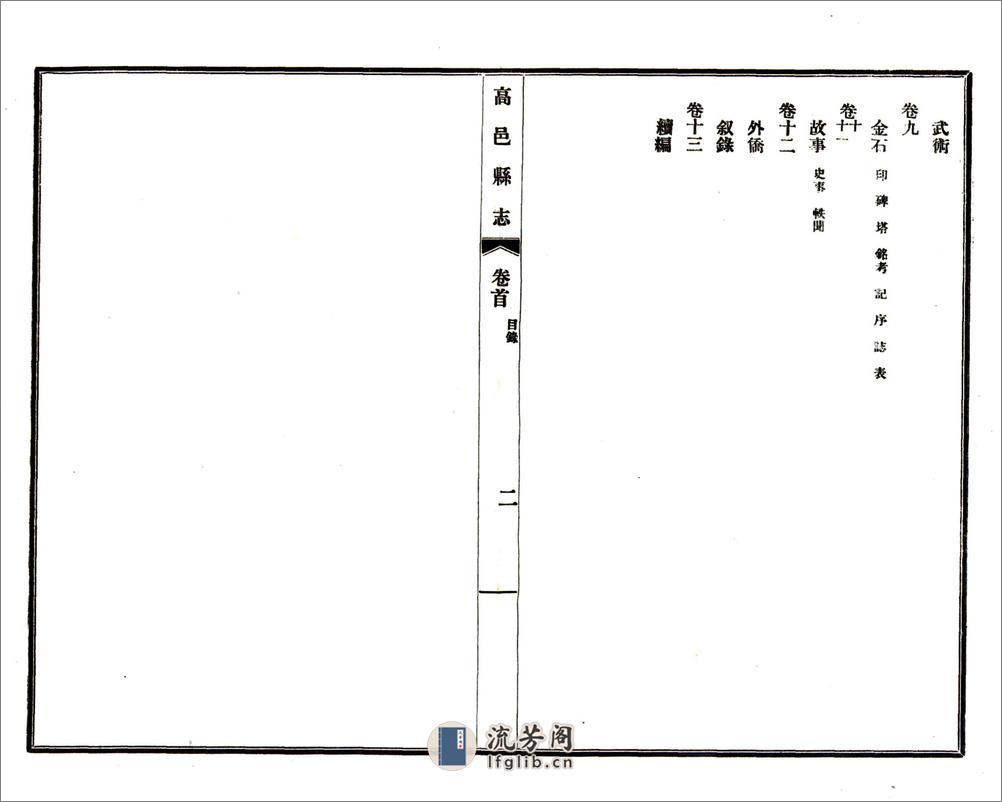 高邑县志（民国） - 第6页预览图