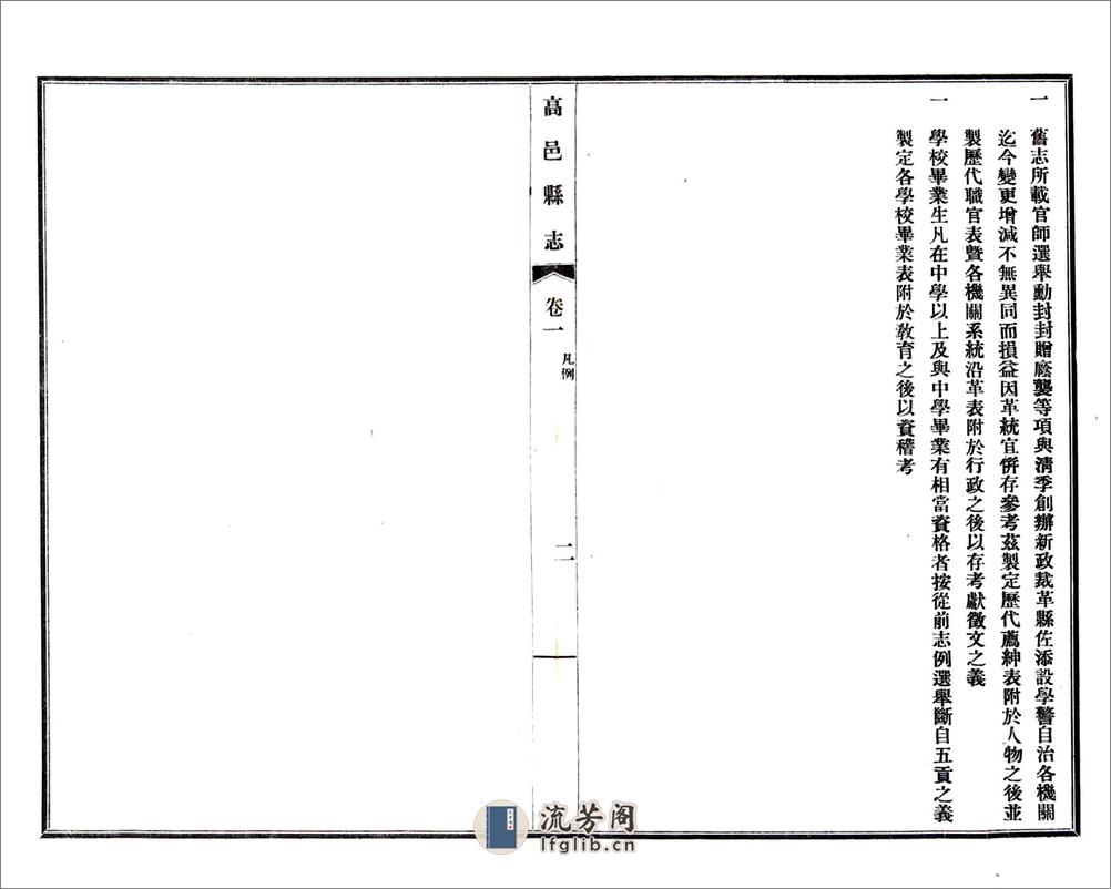 高邑县志（民国） - 第9页预览图