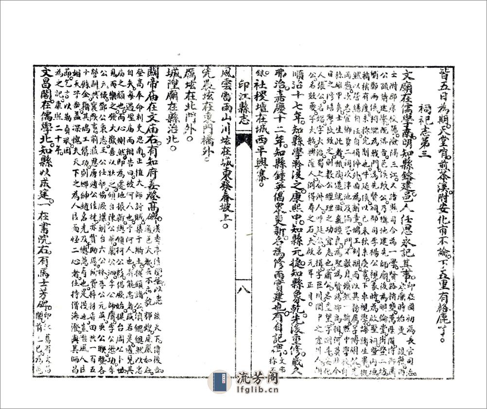 印江县志（道光石印本） - 第10页预览图