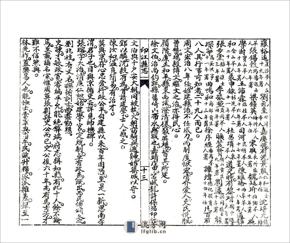 印江县志（道光石印本） - 第15页预览图