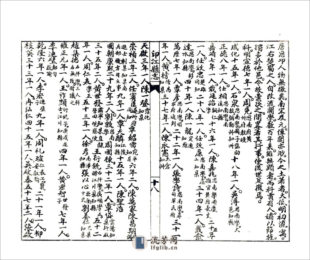 印江县志（道光石印本） - 第20页预览图