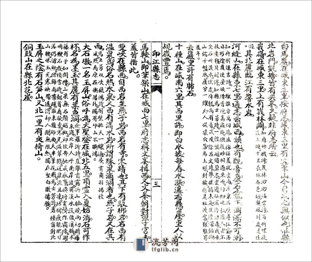 印江县志（道光石印本） - 第5页预览图