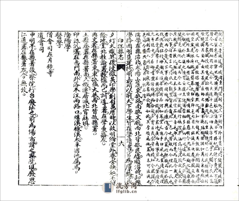 印江县志（道光石印本） - 第8页预览图