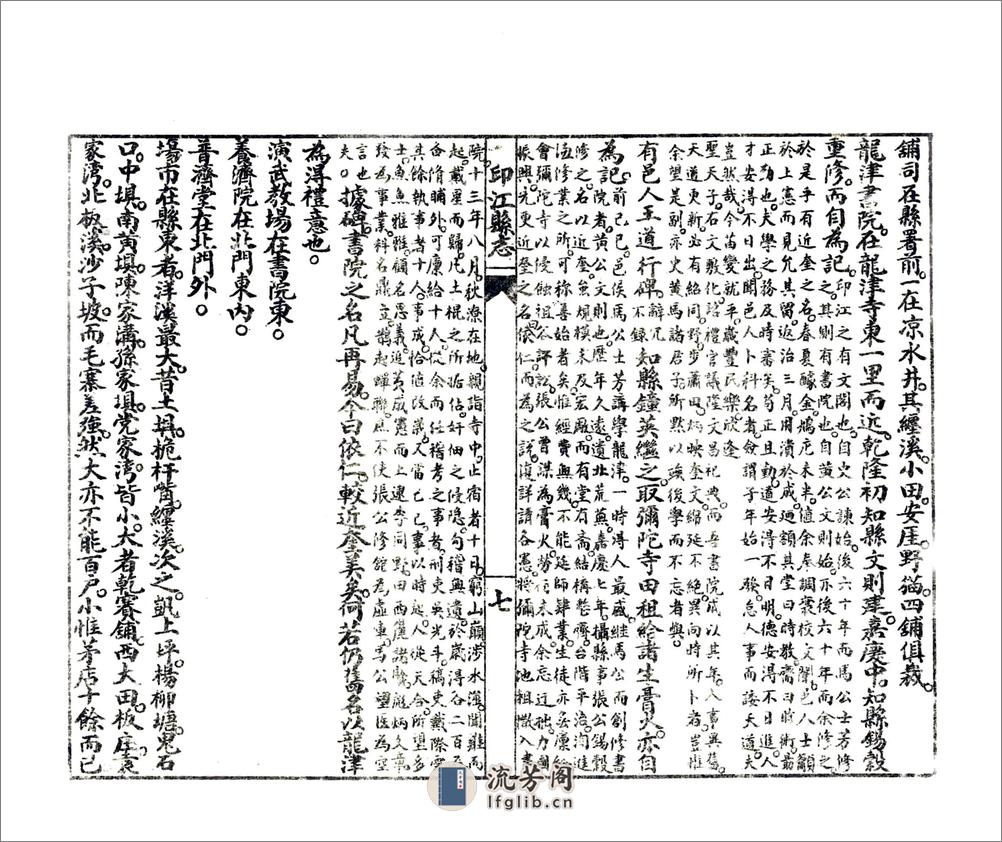 印江县志（道光石印本） - 第9页预览图