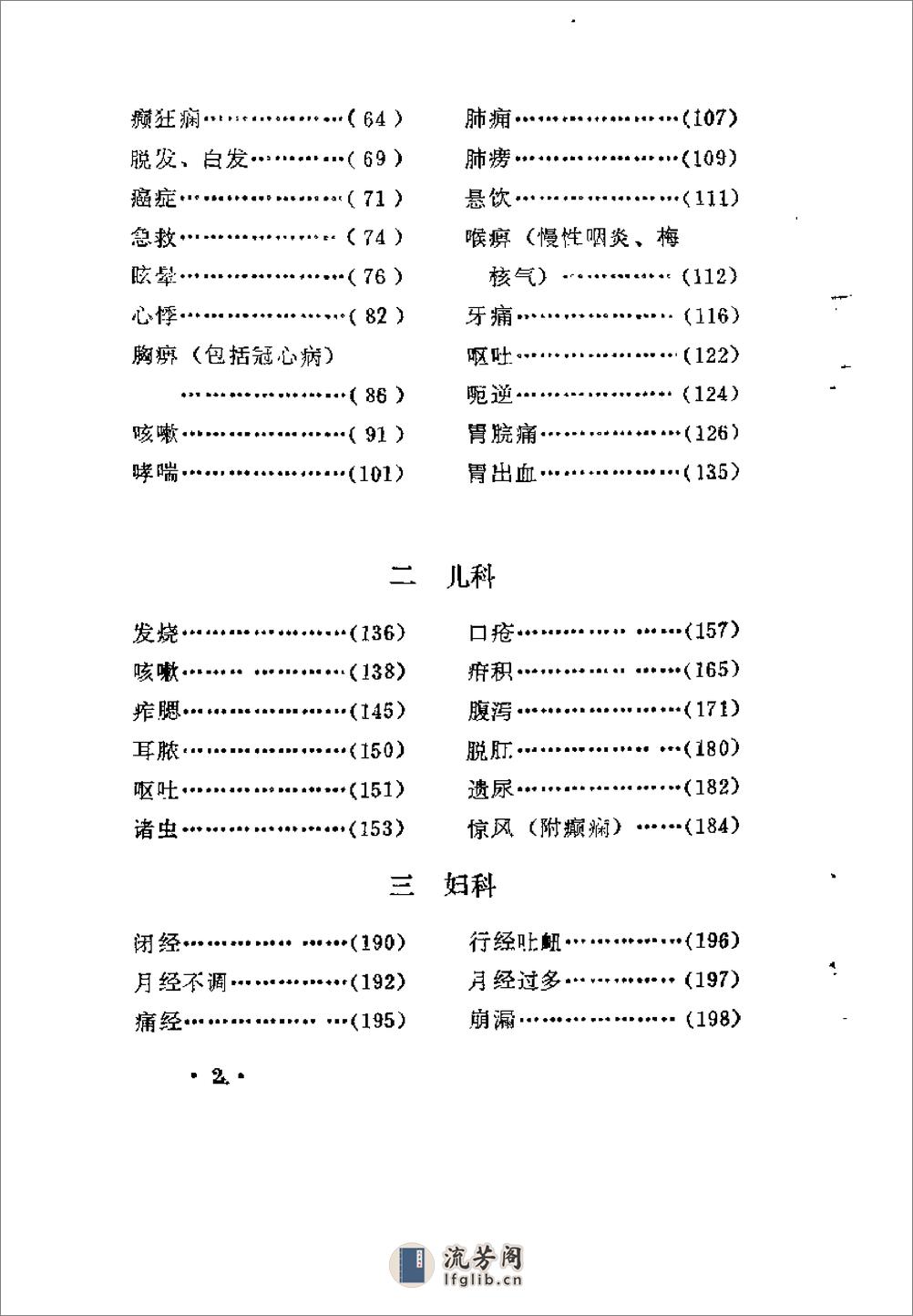 [神州秘方].佚名 - 第4页预览图