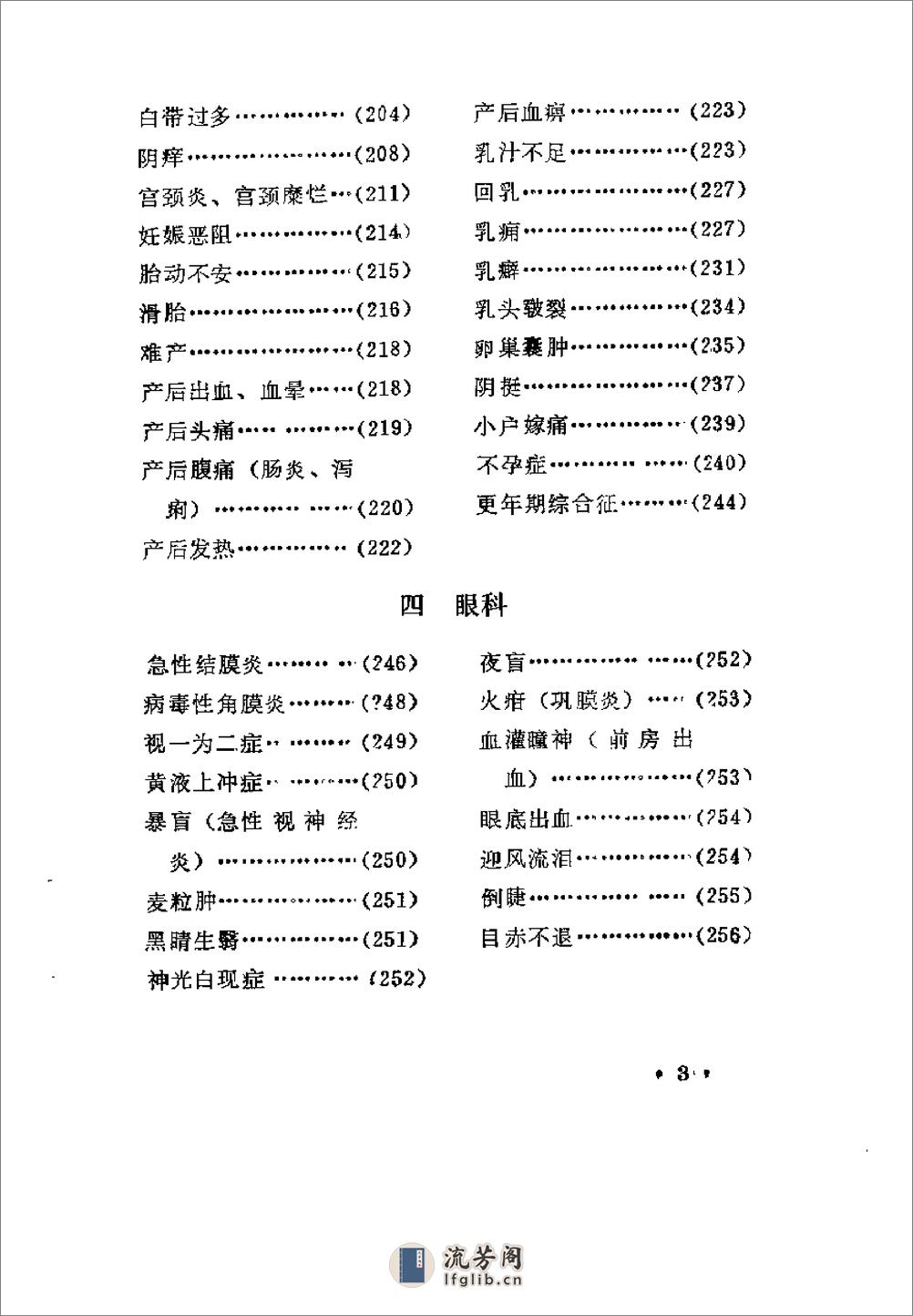 [神州秘方].佚名 - 第5页预览图