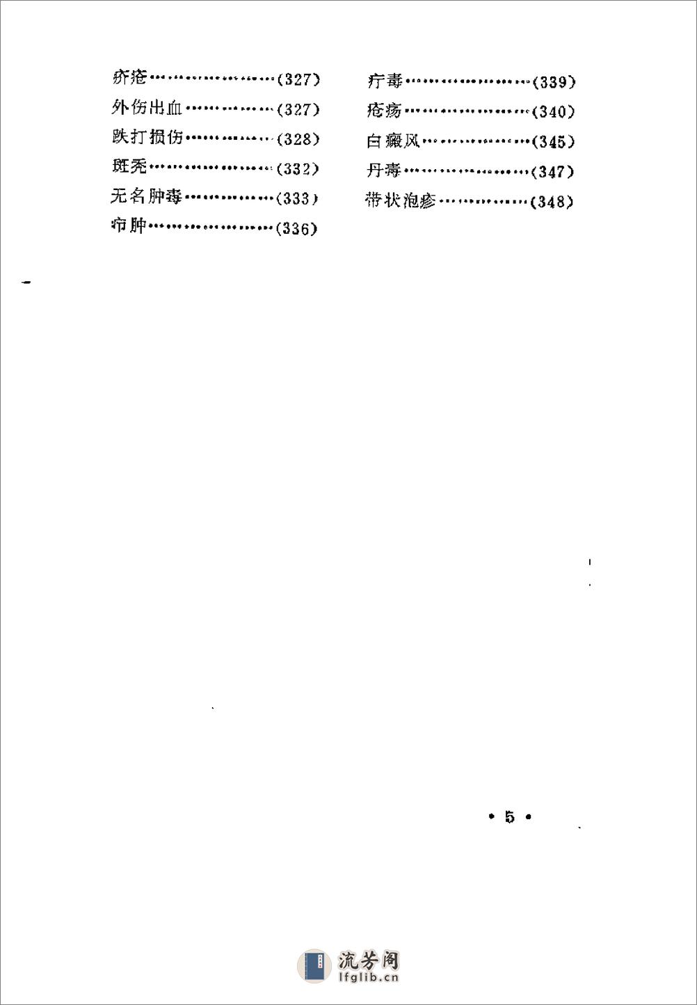 [神州秘方].佚名 - 第7页预览图