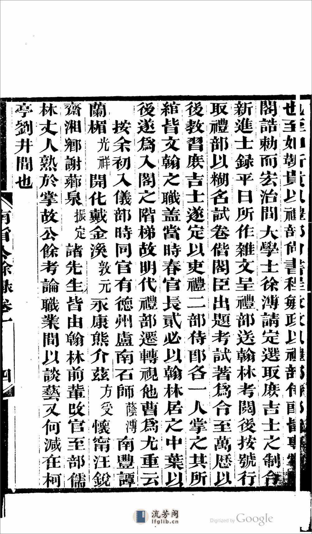 南省公餘錄 - 第19页预览图